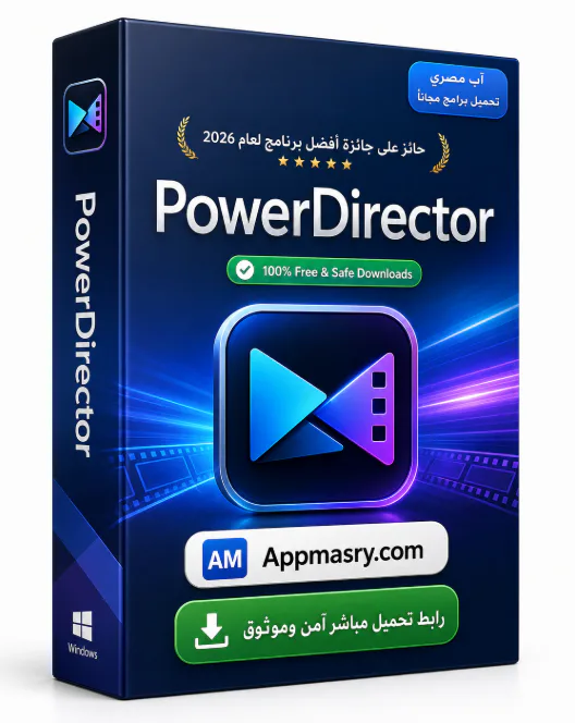 تحميل برنامج تحرير الفيديو PowerDirector 24.5.1707.1 ويندوز icon